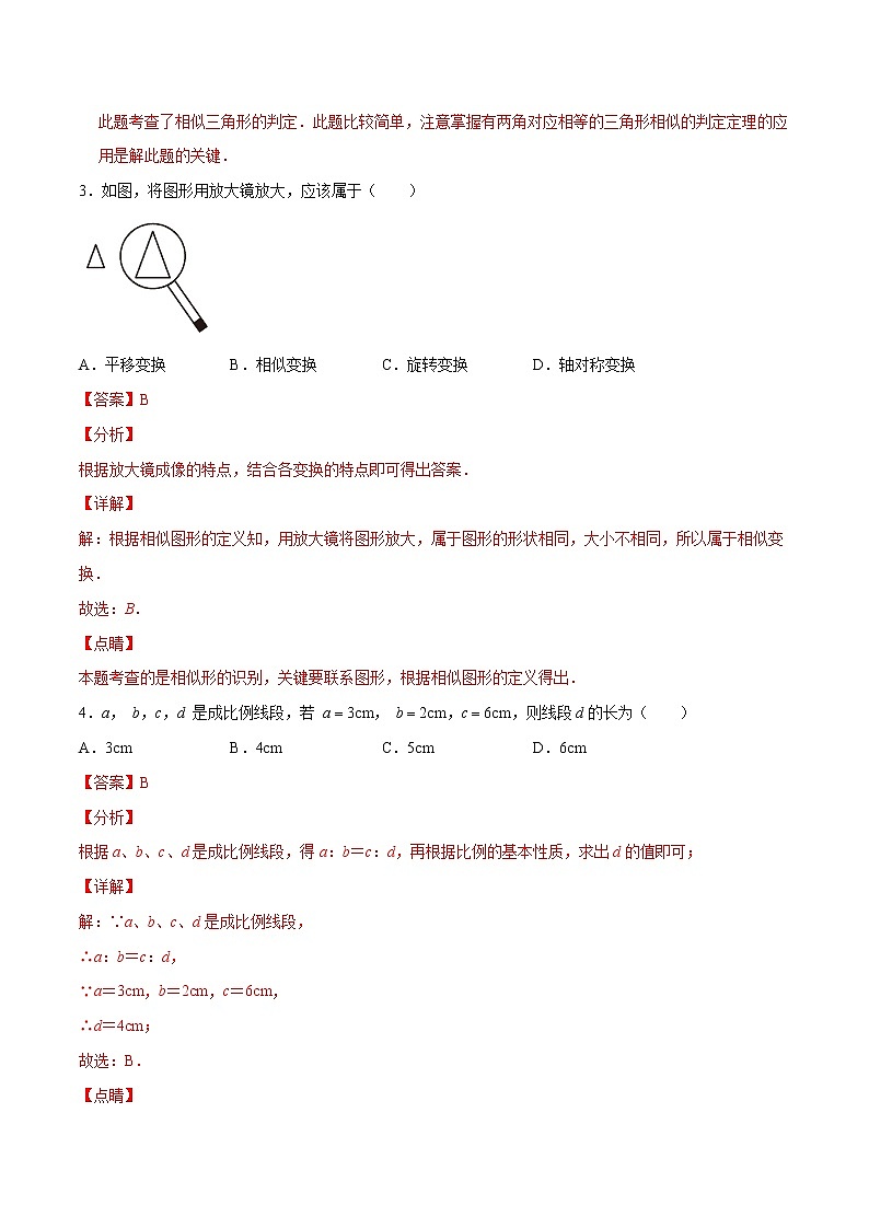 过关卷27.1 -简单数学之九年级下册考点专训（人教版）02
