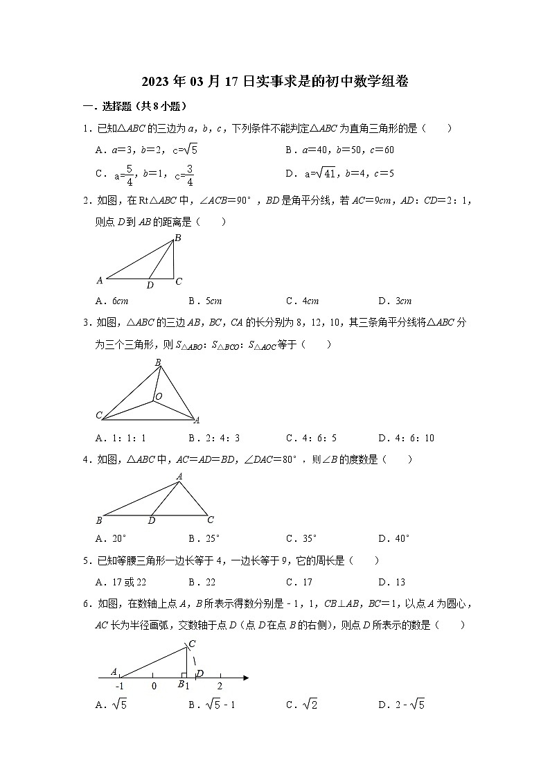 北师大版数学八年级下册第一次月考精品模拟试题（含详细解析）第1页