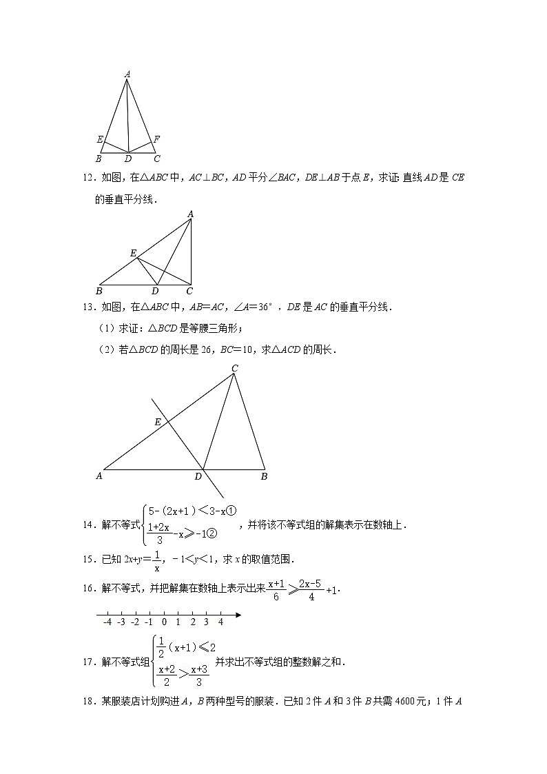 北师大版数学八年级下册第一次月考精品模拟试题（含详细解析）第3页