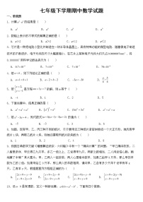 北京市房山区2023年七年级下学期期中数学试题【含答案】