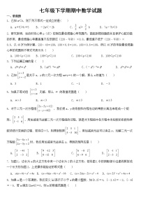 北京市通州区2023年七年级下学期期中数学试题【含答案】