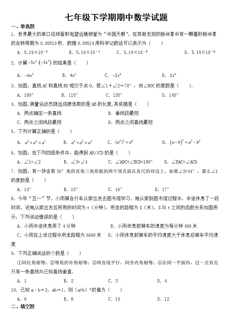 广东省河源市2023年七年级下学期期中数学试题【含答案】01