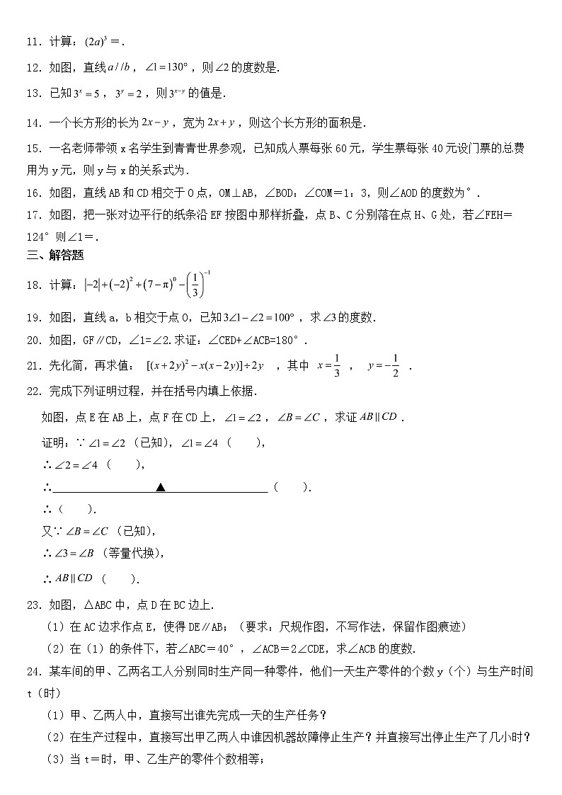 广东省河源市2023年七年级下学期期中数学试题【含答案】02