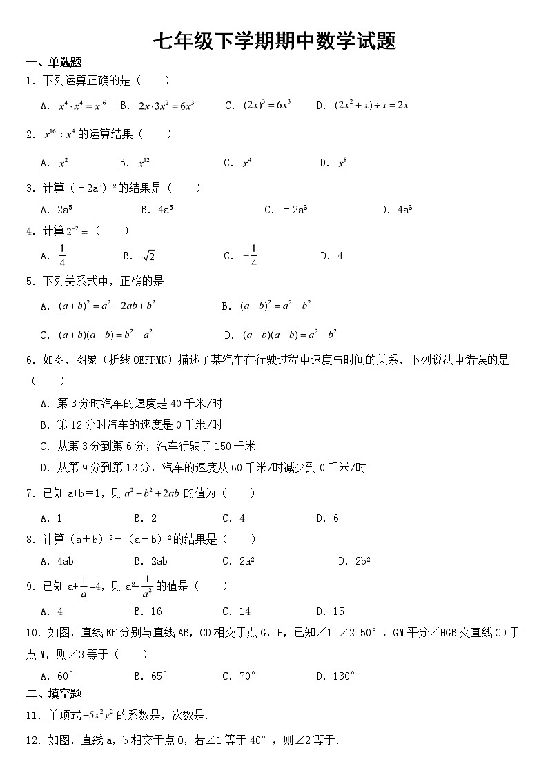 广东省茂名高州市2023年七年级下学期期中数学试题【含答案】第1页