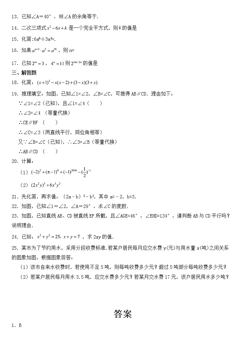 广东省茂名高州市2023年七年级下学期期中数学试题【含答案】第2页