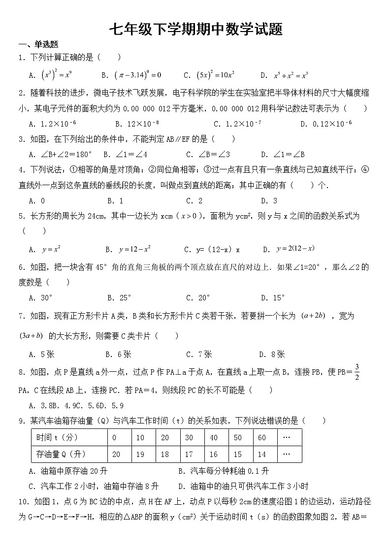 广东省深圳市2023年七年级下学期期中数学试题【含答案】01