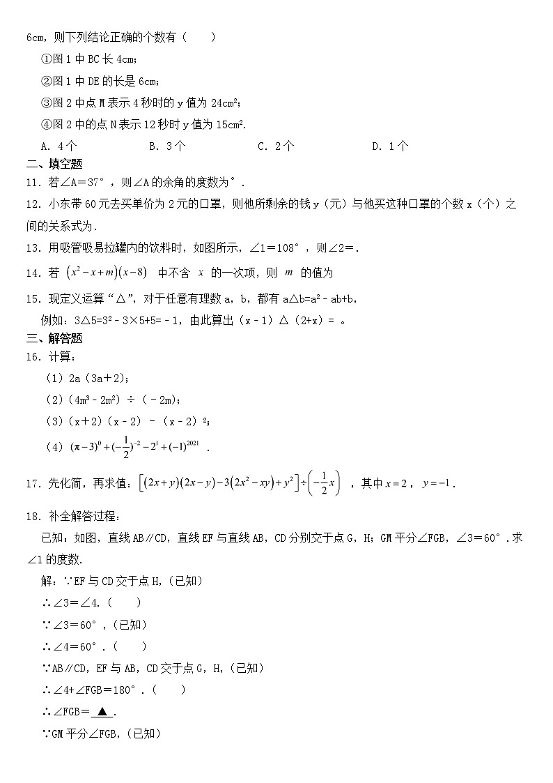 广东省深圳市2023年七年级下学期期中数学试题【含答案】02