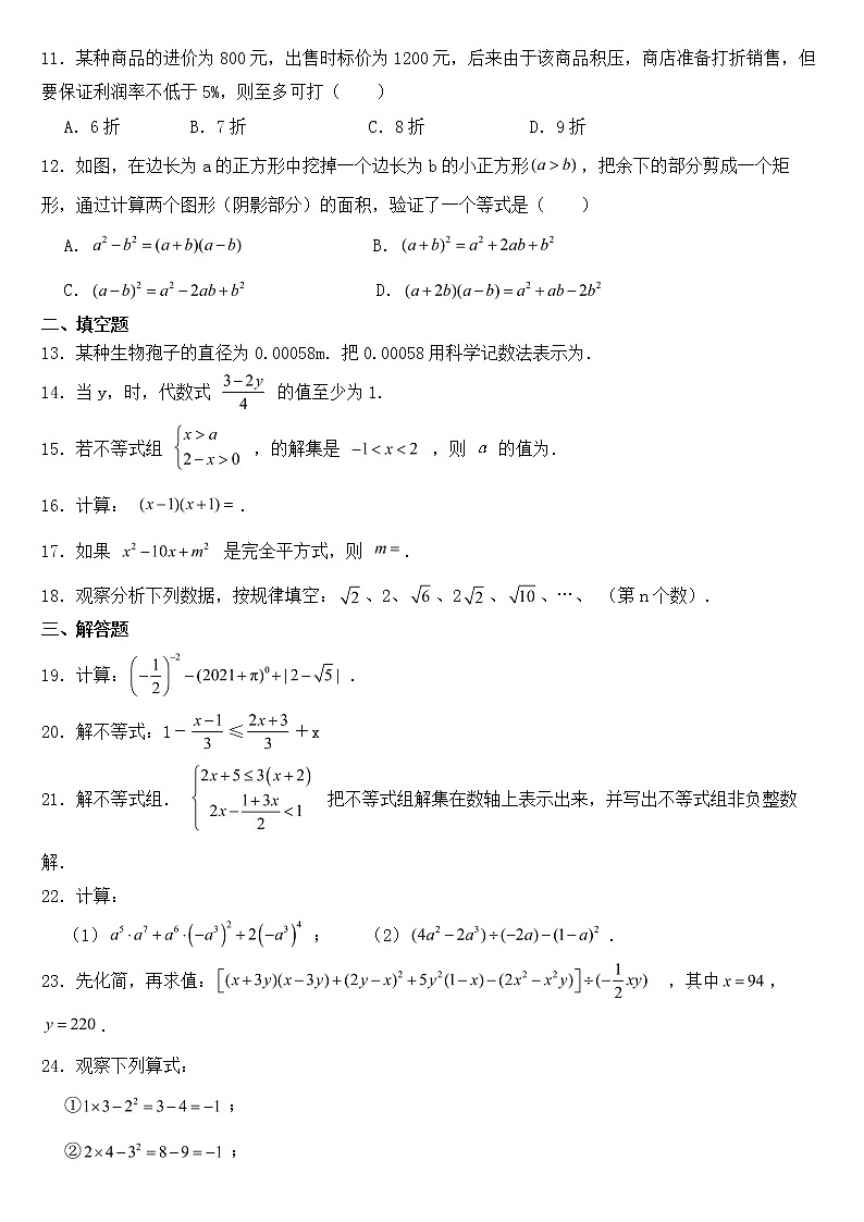 广西壮族自治区崇左市宁明县2023年七年级下学期期中数学试卷【含答案】02