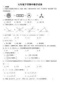 广西壮族自治区防城港市港口区2023年七年级下学期中数学试卷【含答案】