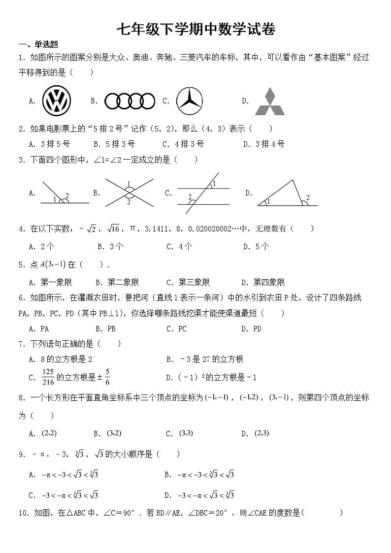 广西壮族自治区防城港市港口区2023年七年级下学期中数学试卷【含答案】第1页