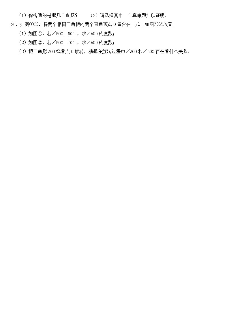 广西壮族自治区防城港市港口区2023年七年级下学期中数学试卷【含答案】第3页