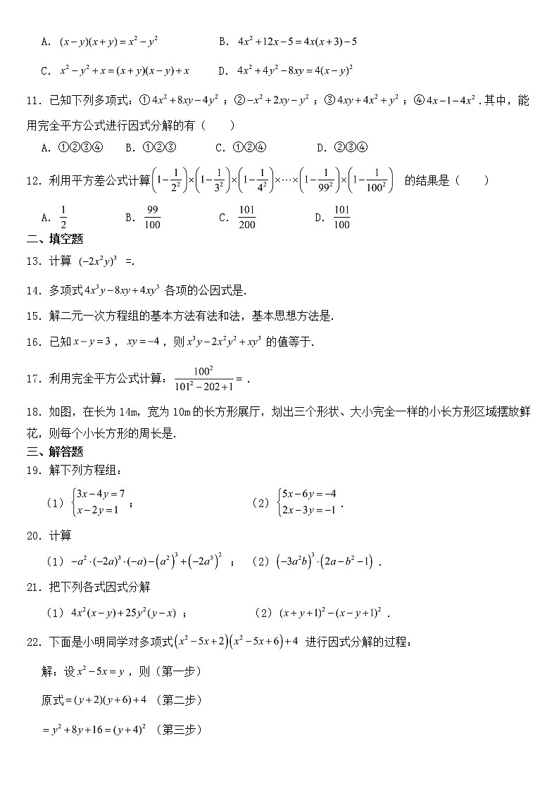 广西壮族自治区来宾市2023年七年级下学期期中数学试题【含答案】第2页