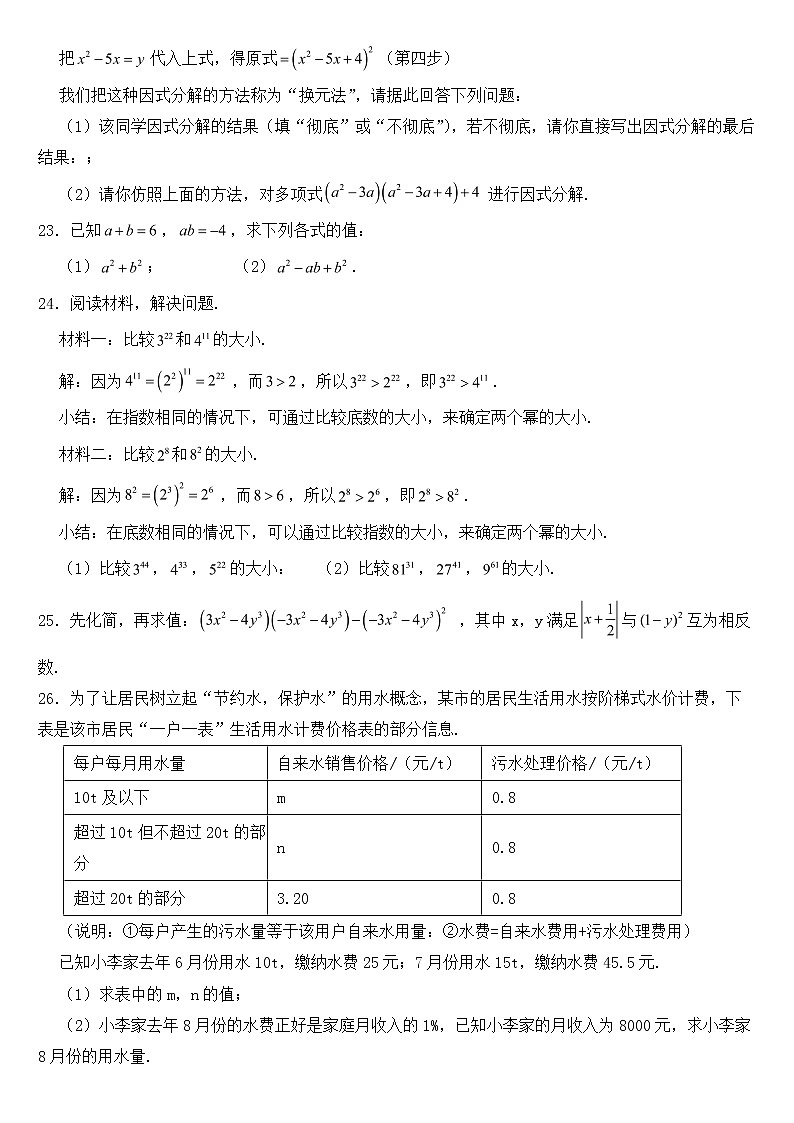 广西壮族自治区来宾市2023年七年级下学期期中数学试题【含答案】第3页