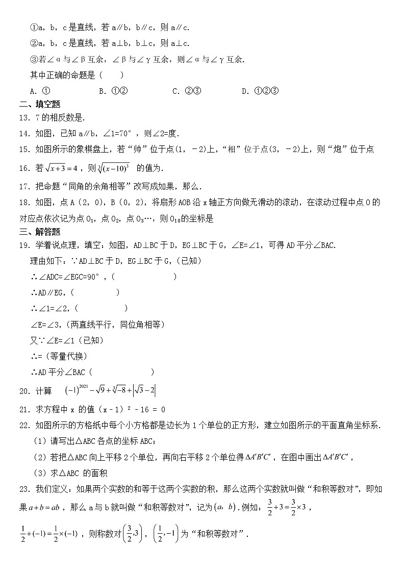 广西壮族自治区柳州市2023年七年级下学期期中数学试卷【含答案】02