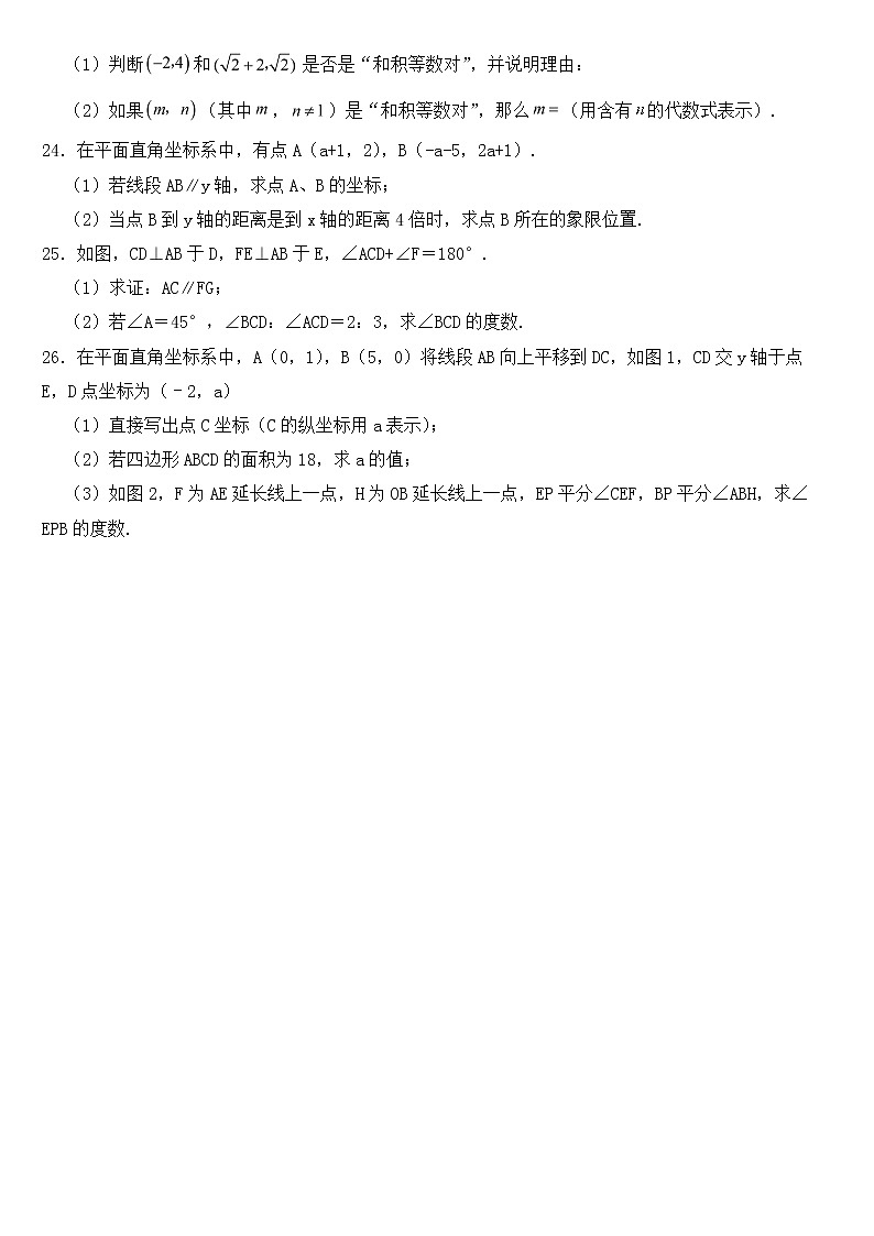 广西壮族自治区柳州市2023年七年级下学期期中数学试卷【含答案】03