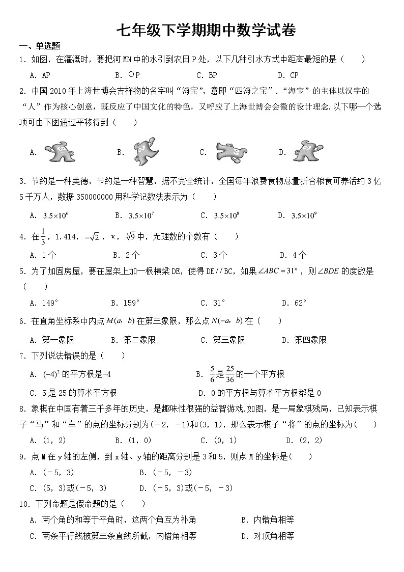 广西壮族自治区南宁市宾阳县2023年七年级下学期期中数学试卷【含答案】01