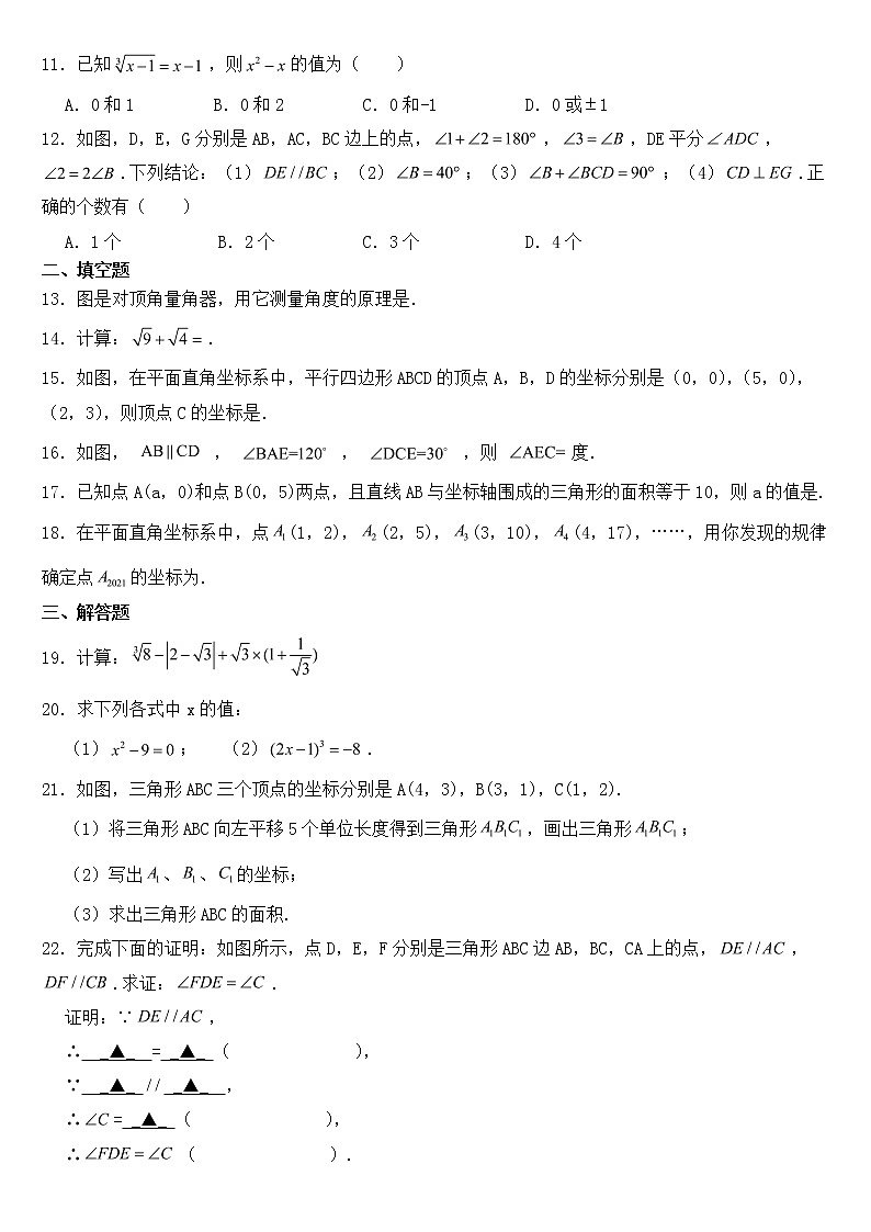 广西壮族自治区南宁市宾阳县2023年七年级下学期期中数学试卷【含答案】02
