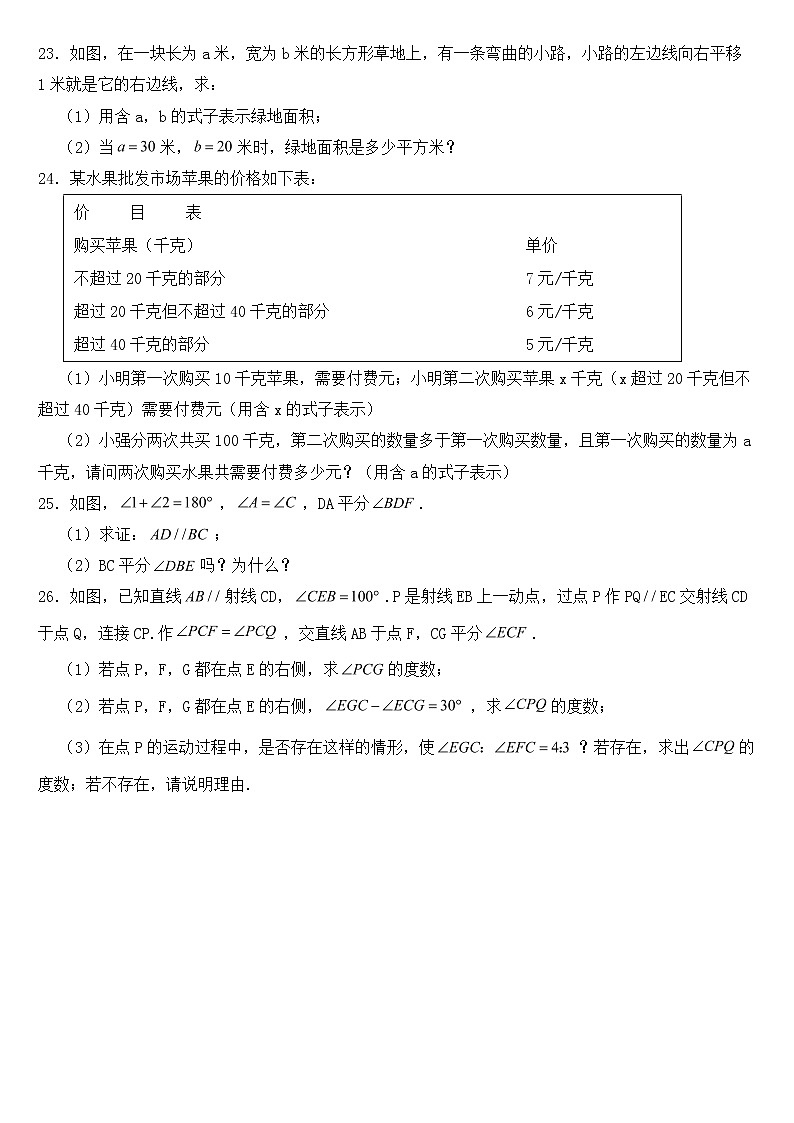 广西壮族自治区南宁市宾阳县2023年七年级下学期期中数学试卷【含答案】03