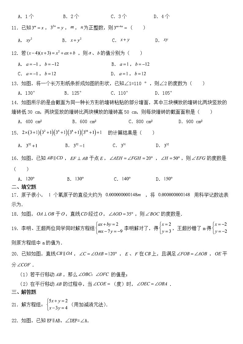 河北省唐山市2023年七年级下学期期中数学试题【含答案】02