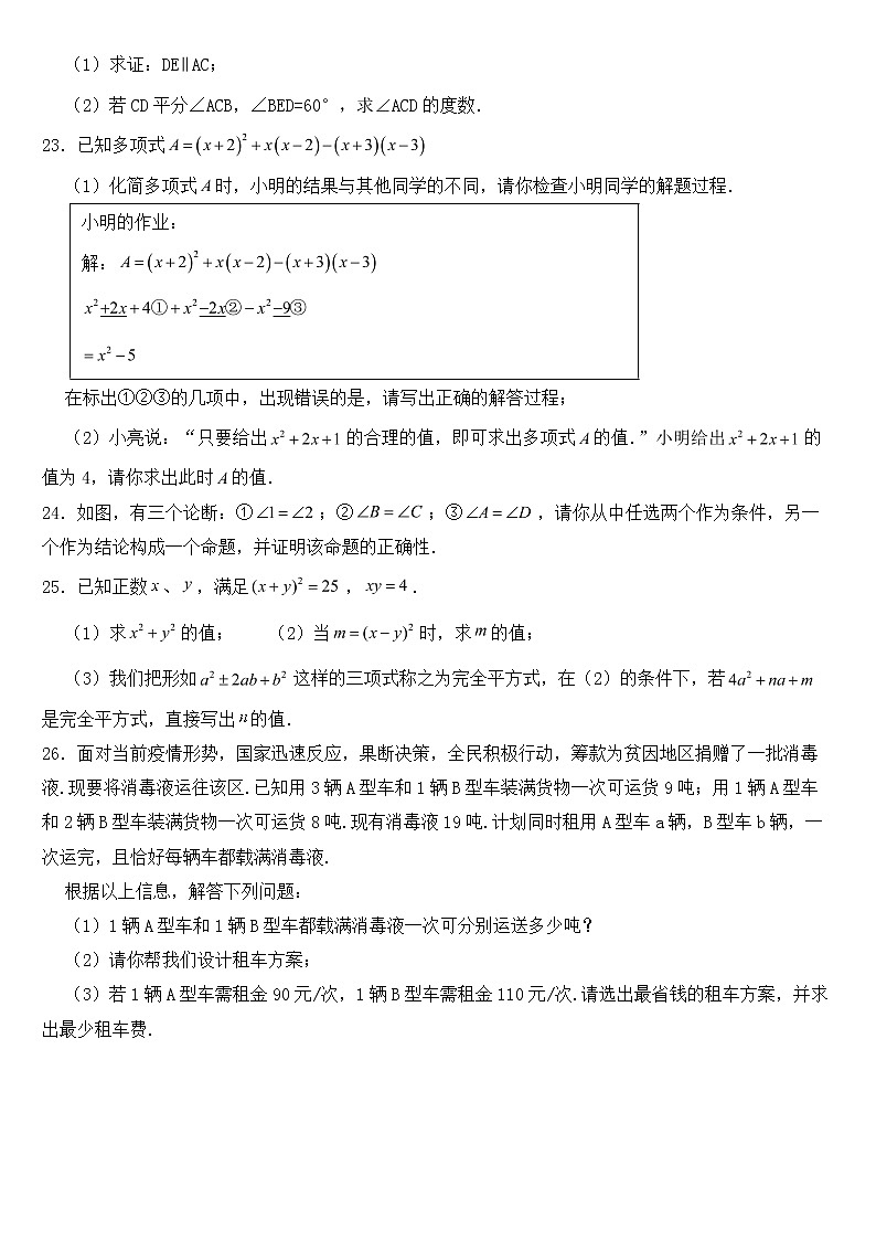 河北省唐山市2023年七年级下学期期中数学试题【含答案】03