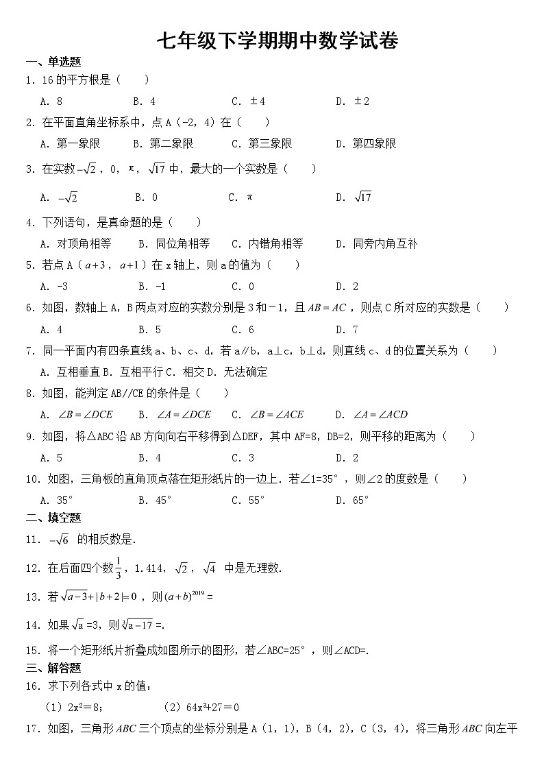 河南省三门峡市陕州区2023年七年级下学期期中数学试卷【含答案】第1页
