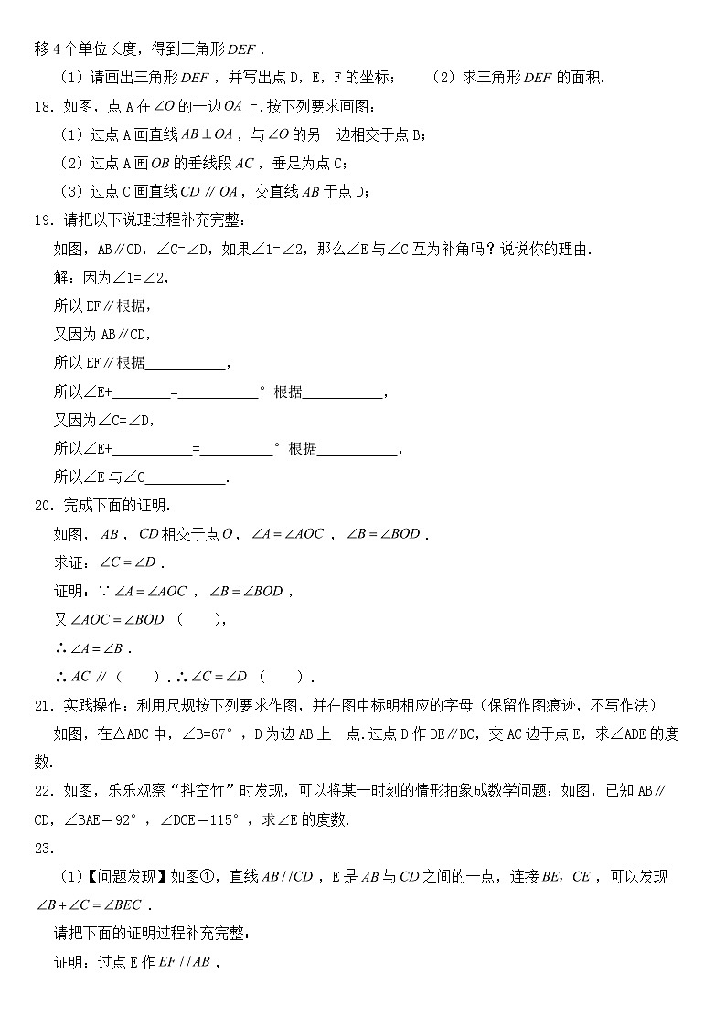 河南省三门峡市陕州区2023年七年级下学期期中数学试卷【含答案】第2页