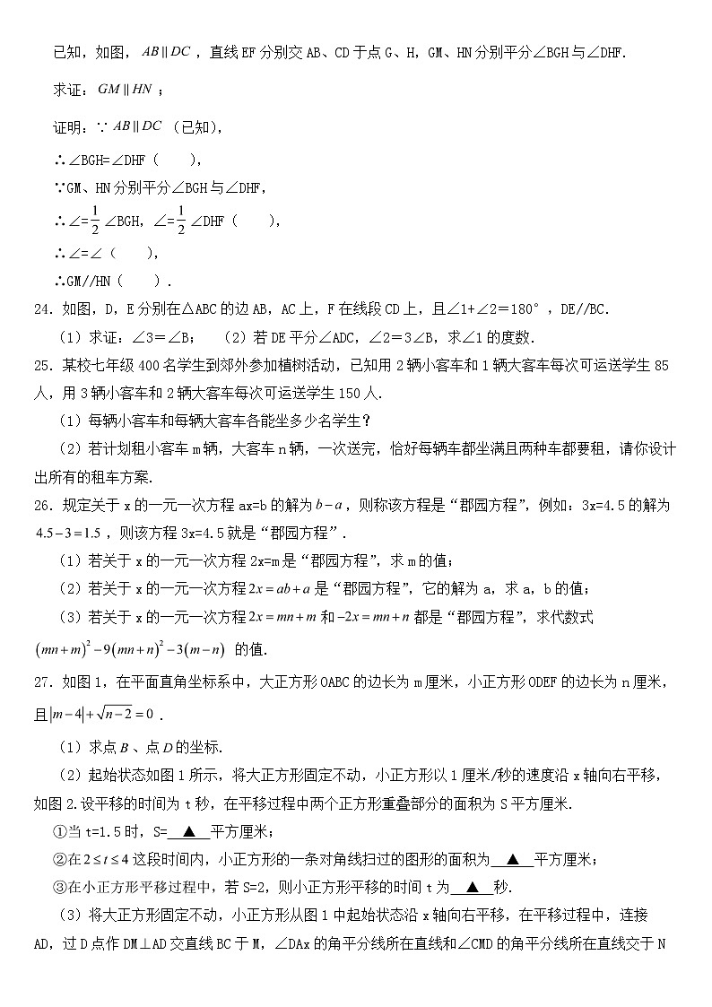 湖南省长沙市2023年七年级下学期期中联考数学试卷【含答案】03