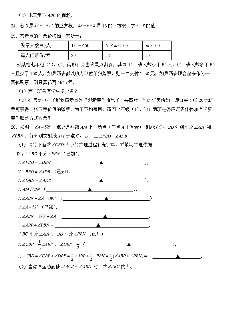 山东省滨州市博兴县2023年七年级下学期期中数学试题【含答案】03