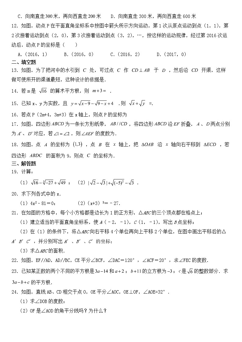 山东省德州市禹城市2023年七年级下学期期中数学试题【含答案】第2页