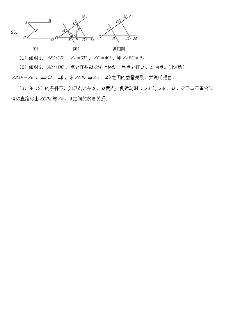 山东省德州市禹城市2023年七年级下学期期中数学试题【含答案】第3页
