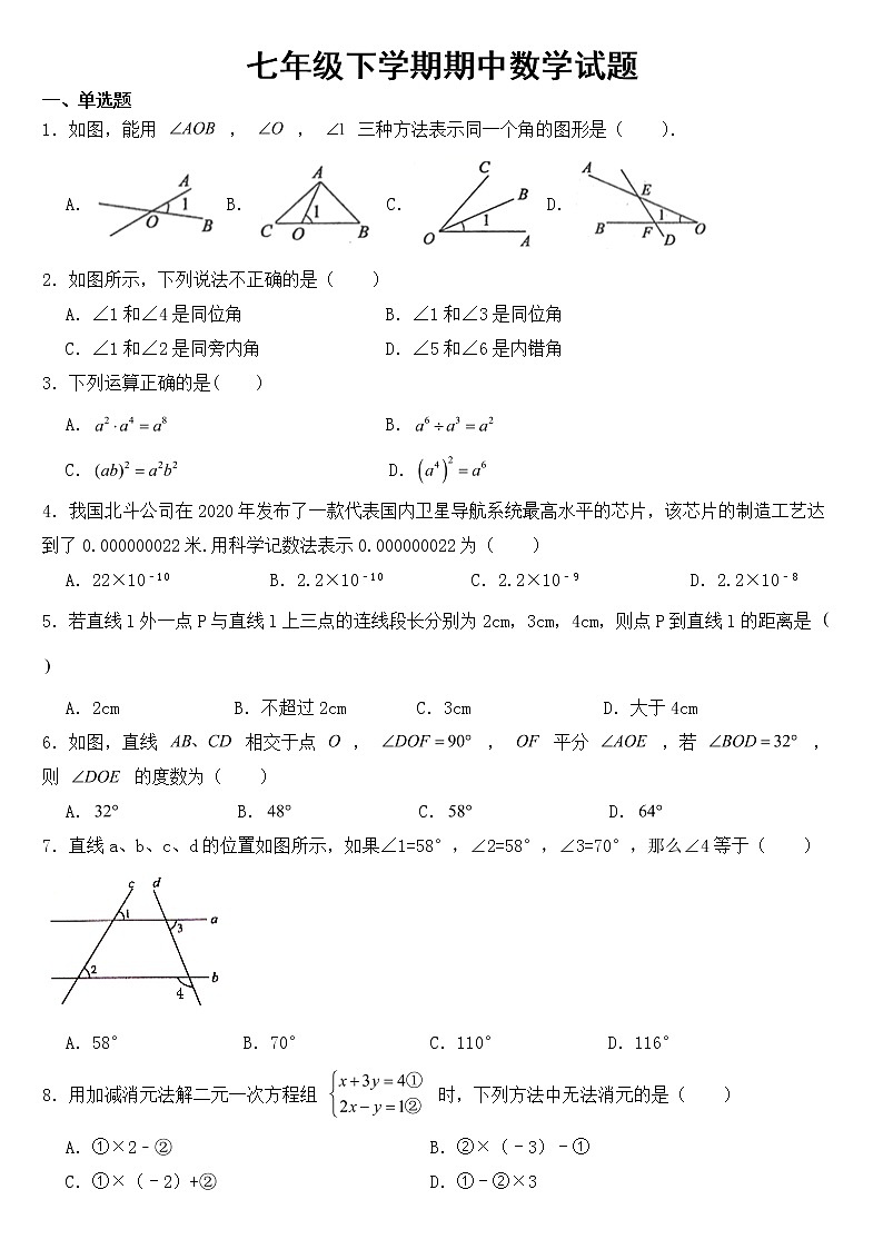 山东省聊城市冠县2023年七年级下学期期中数学试题【含答案】01