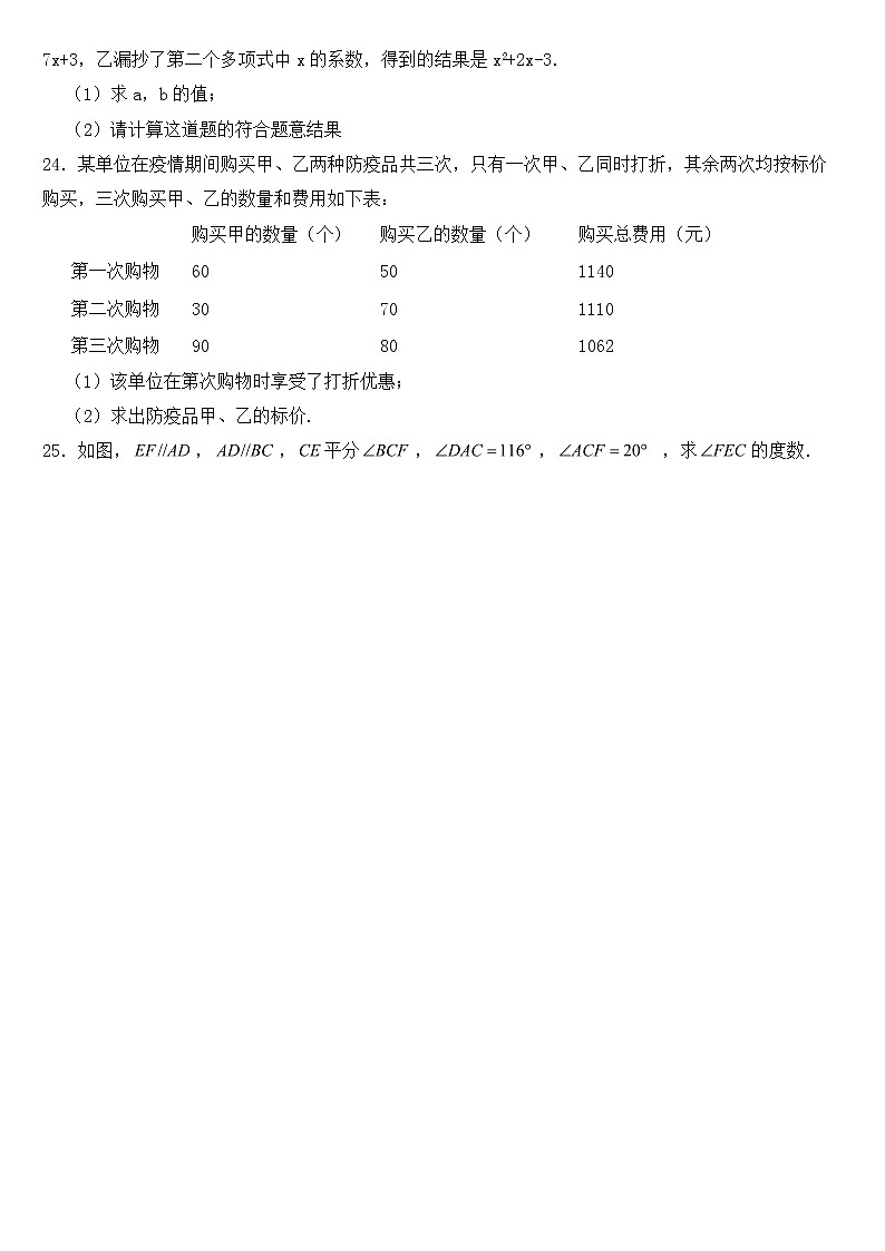 山东省聊城市冠县2023年七年级下学期期中数学试题【含答案】03