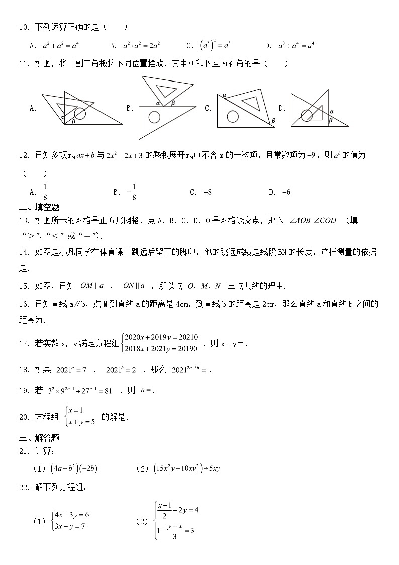 山东省聊城市阳谷县2023年七年级下学期期中数学试题【含答案】第2页