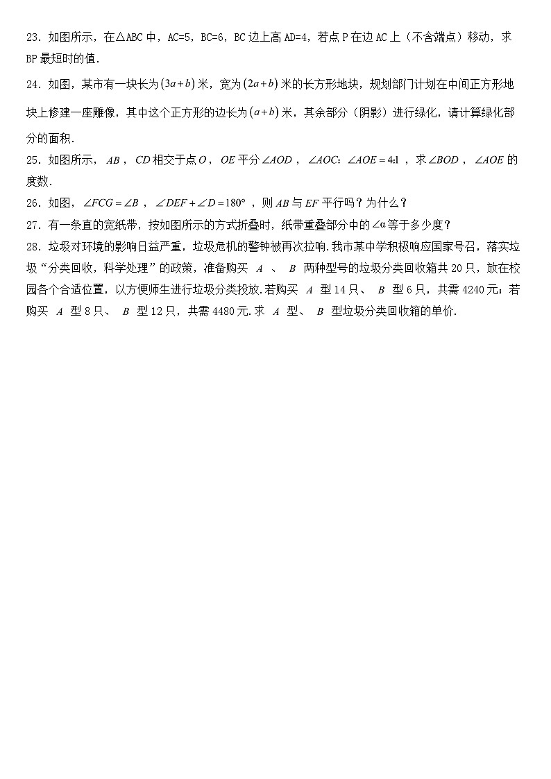 山东省聊城市阳谷县2023年七年级下学期期中数学试题【含答案】第3页