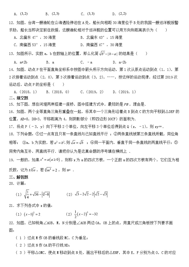山东省临沂市河东区2023年七年级下学期期中数学试题【含答案】02