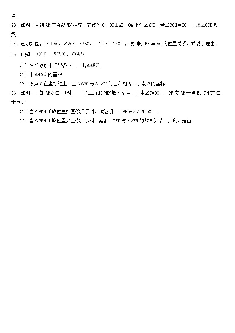 山东省临沂市河东区2023年七年级下学期期中数学试题【含答案】03