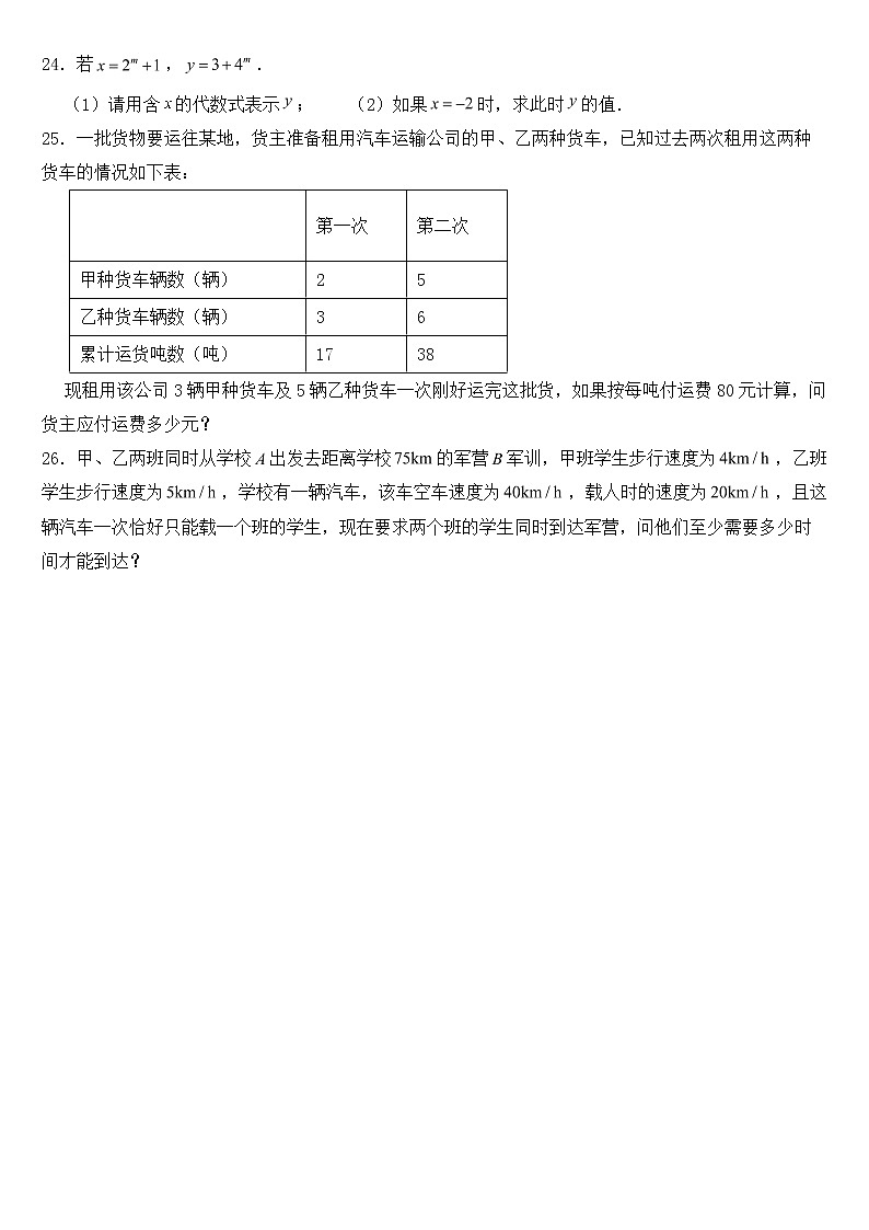 山东省泰安市肥城市2023年七年级下学期期中数学试题【含答案】第3页