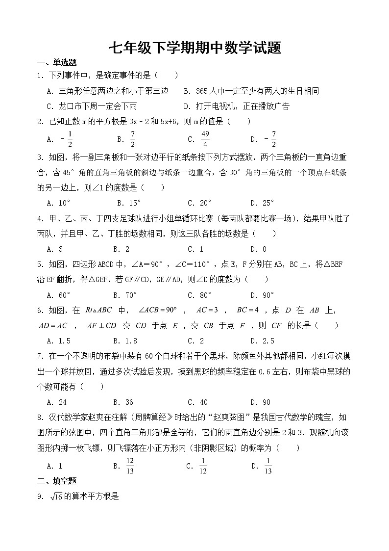 山东省烟台市龙口市2023年七年级下学期期中数学试题【含答案】01