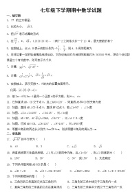 上海市静安区2023年七年级下学期期中数学试题【含答案】