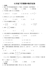 浙江省金华市武义县2023年七年级下学期期中数学试卷【含答案】