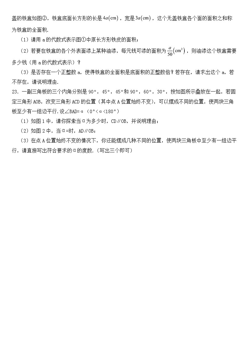 浙江省金华市武义县2023年七年级下学期期中数学试卷【含答案】03
