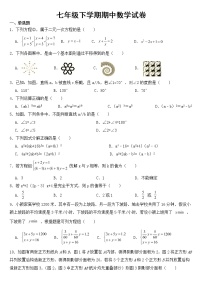 浙江省宁波市北仑区2023年七年级下学期期中数学试卷【含答案】