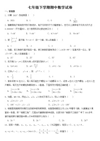 浙江省绍兴市诸暨市2023年七年级下学期期中数学试卷【含答案】