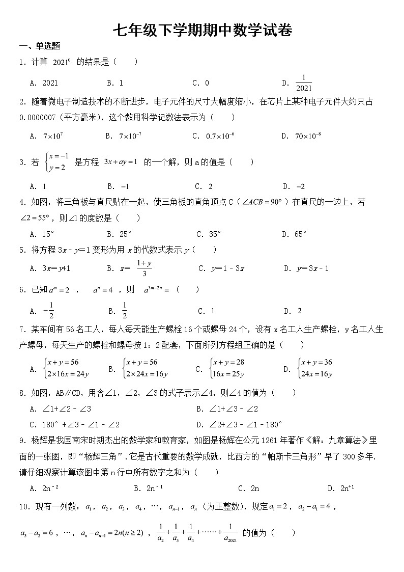 浙江省绍兴市诸暨市2023年七年级下学期期中数学试卷【含答案】01