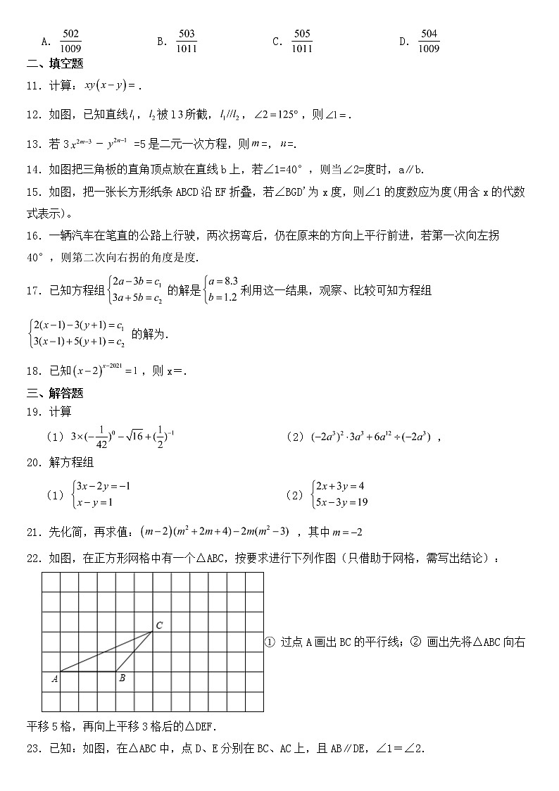 浙江省绍兴市诸暨市2023年七年级下学期期中数学试卷【含答案】02