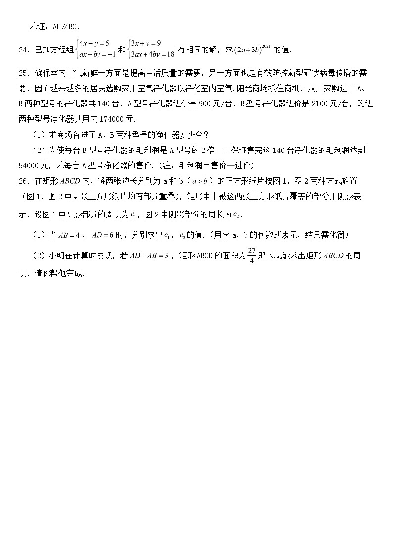 浙江省绍兴市诸暨市2023年七年级下学期期中数学试卷【含答案】03
