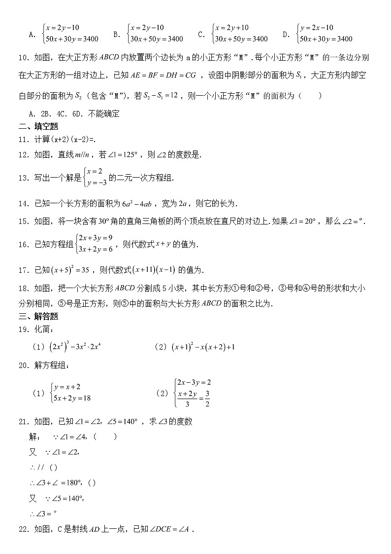 浙江省温州市龙湾区2023年七年级下学期期中数学试卷【含答案】02