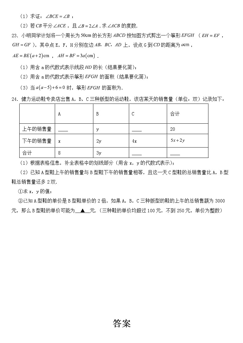 浙江省温州市龙湾区2023年七年级下学期期中数学试卷【含答案】03