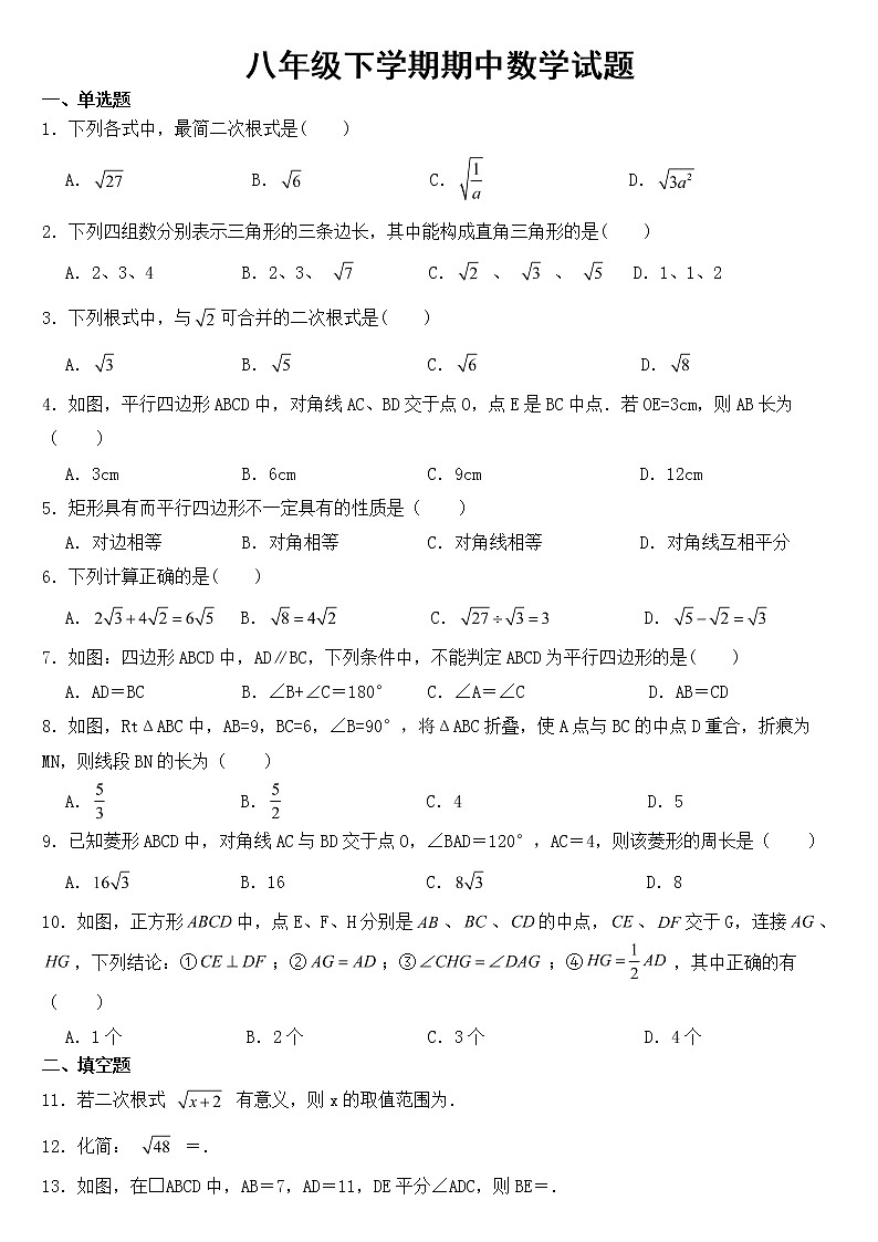 广东省江门市恩平市2023年八年级下学期期中数学试题【含答案】第1页
