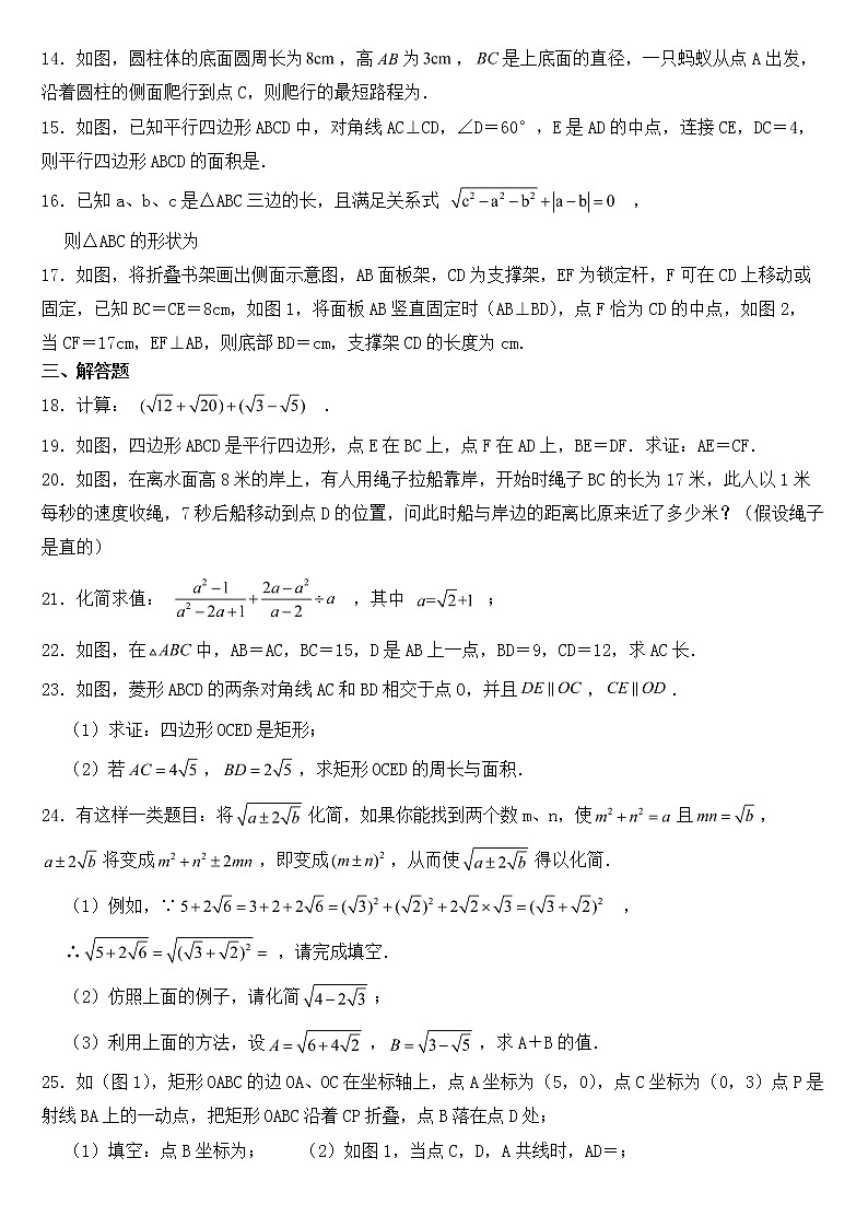 广东省江门市恩平市2023年八年级下学期期中数学试题【含答案】第2页